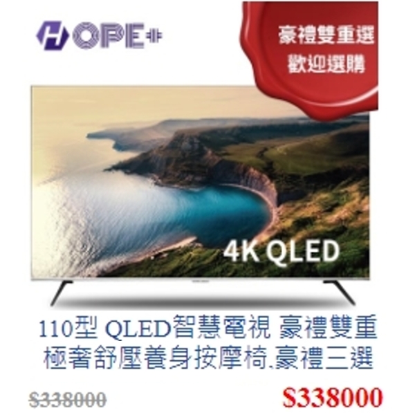 110吋【QLed】 ... 