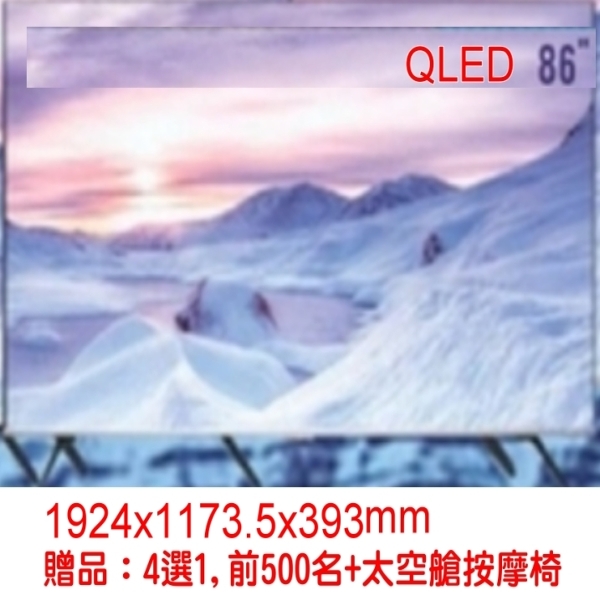 86吋【QLed】 ... 