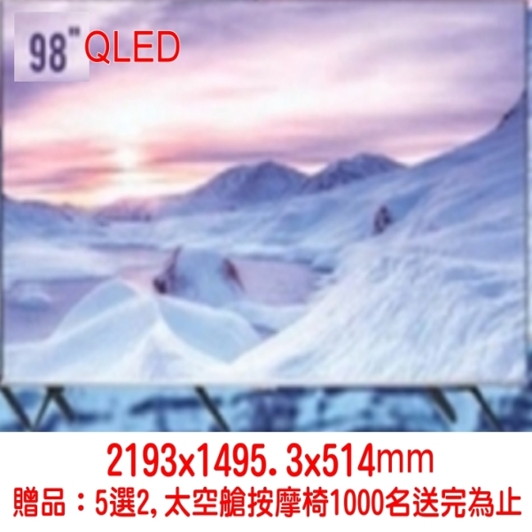 98吋【QLed】 ... 