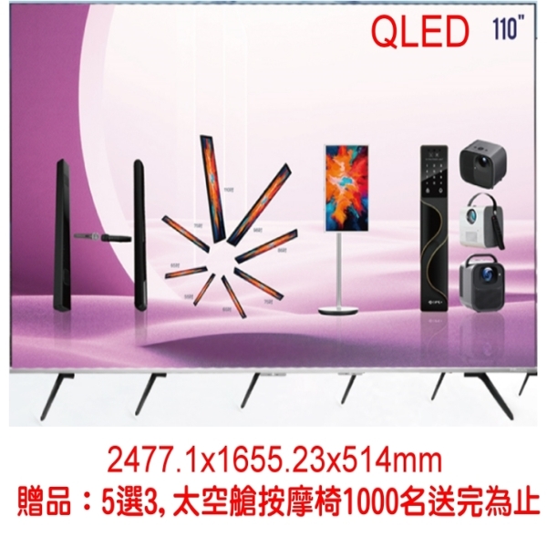 110吋【QLed】 ... 